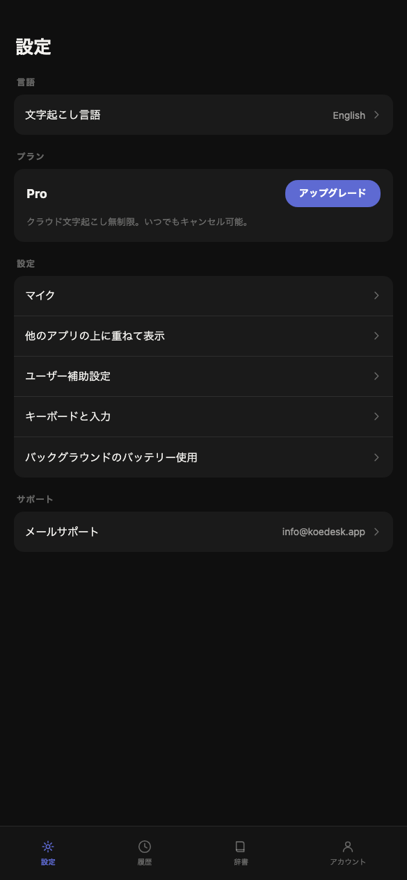 言語設定