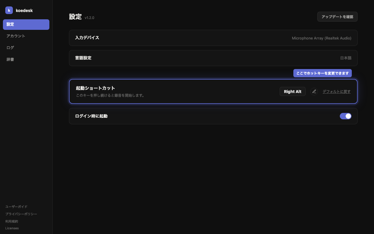 起動キー（ホットキー）を変更する