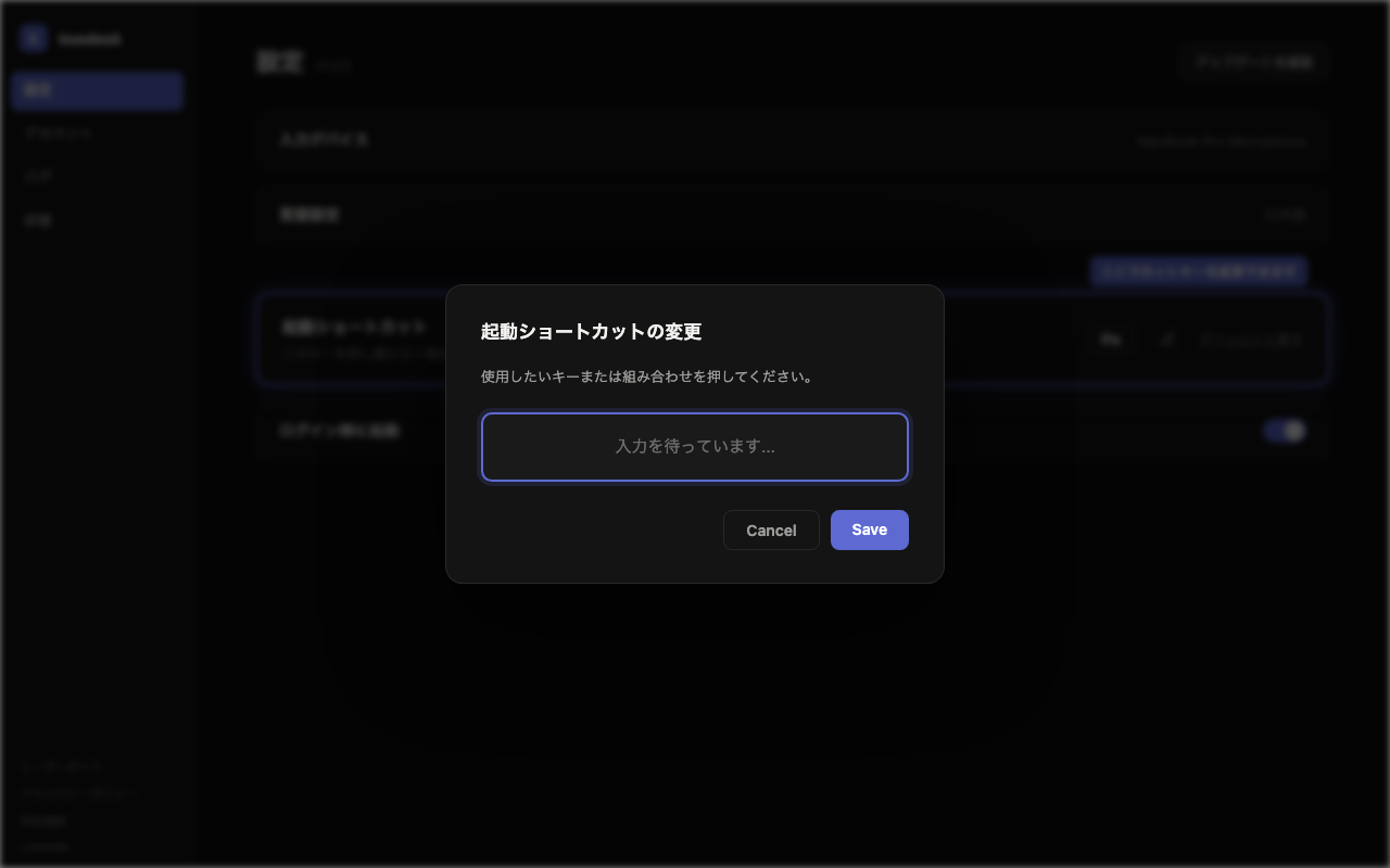 起動キー（ホットキー）を変更する