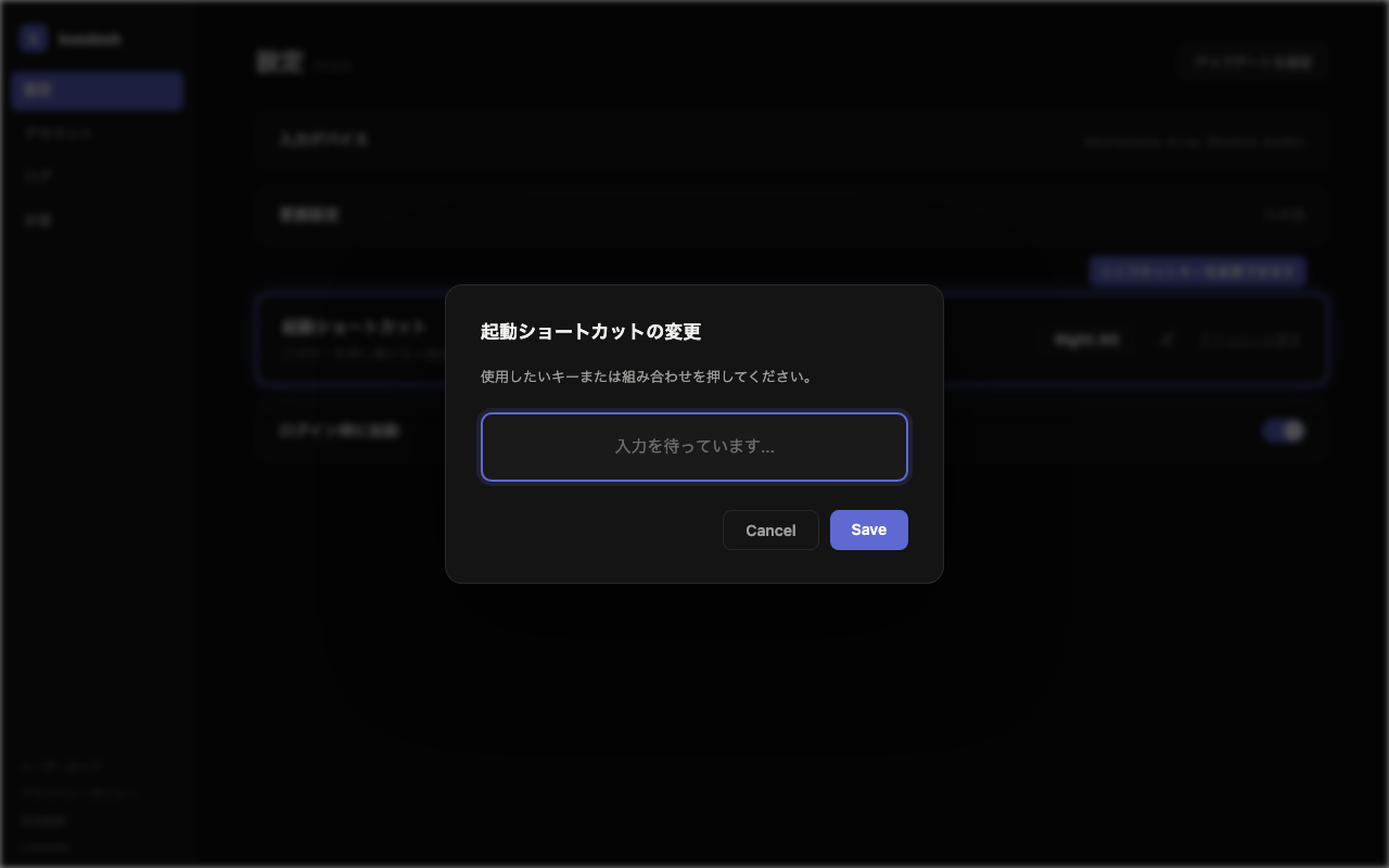 起動キー（ホットキー）を変更する