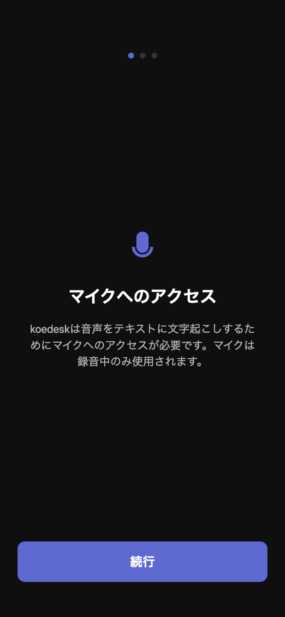 ステップ1: マイクへのアクセス